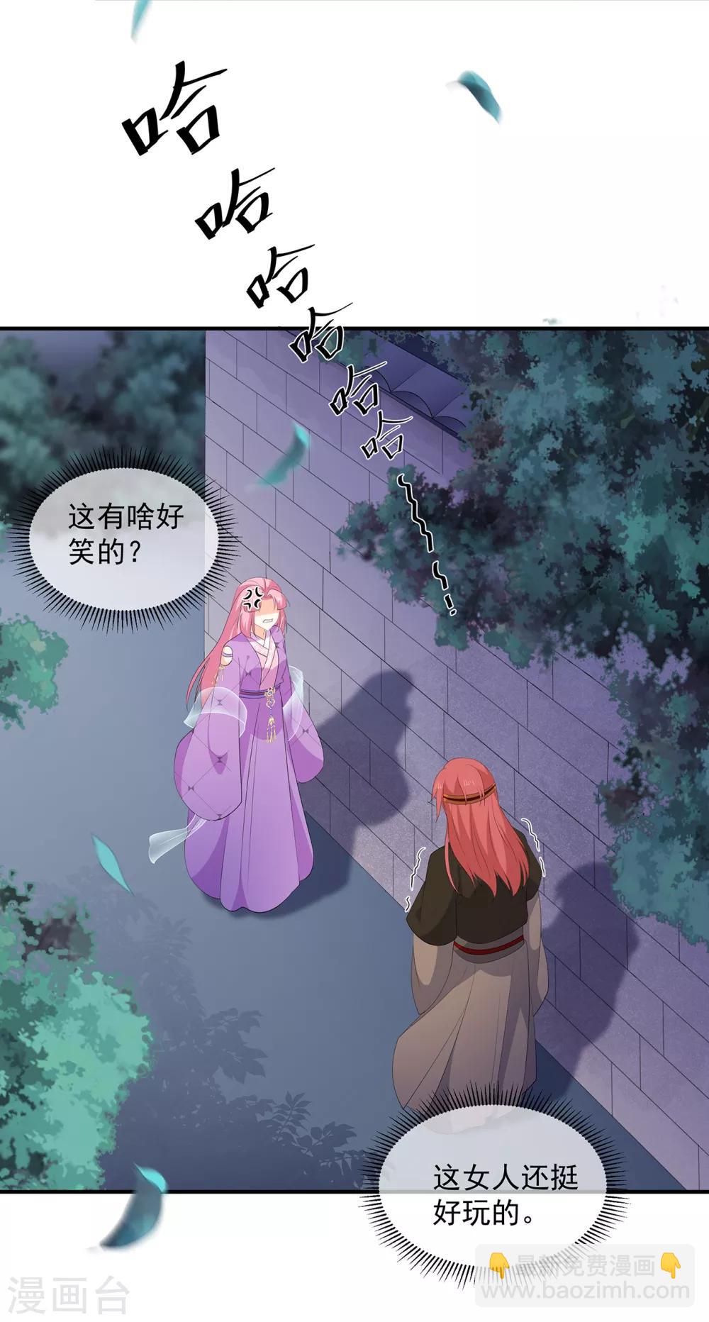 《狐妃,别惹我》第78话 拐个老婆回家 第20页