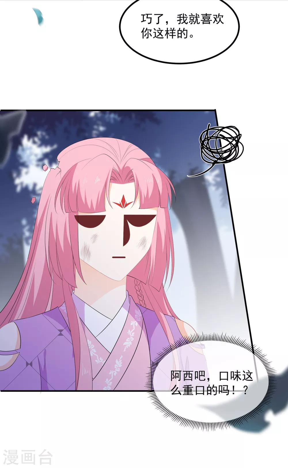 《狐妃,别惹我》第78话 拐个老婆回家 第22页