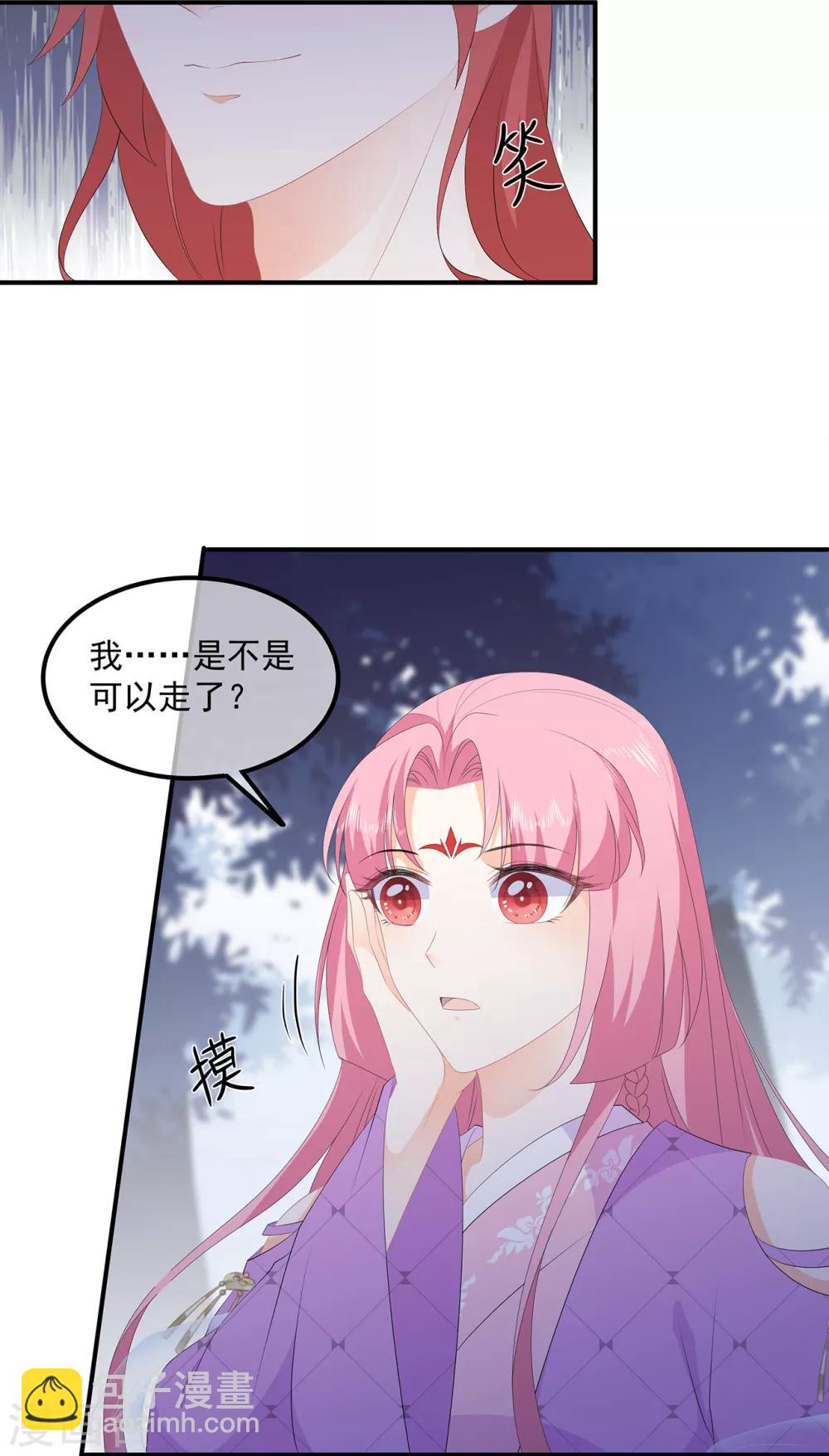 《狐妃,别惹我》第78话 拐个老婆回家 第26页