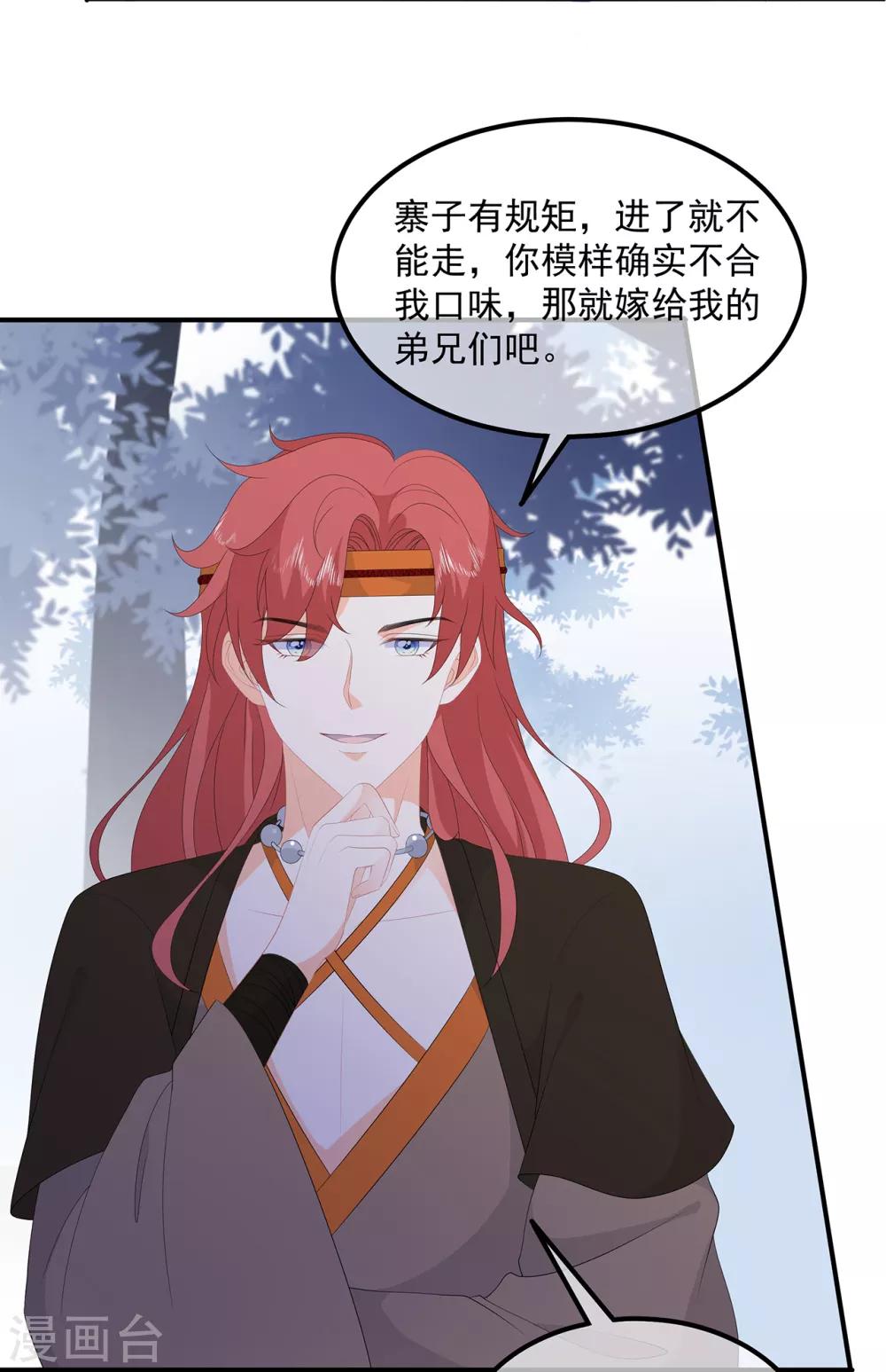 《狐妃,别惹我》第78话 拐个老婆回家 第27页