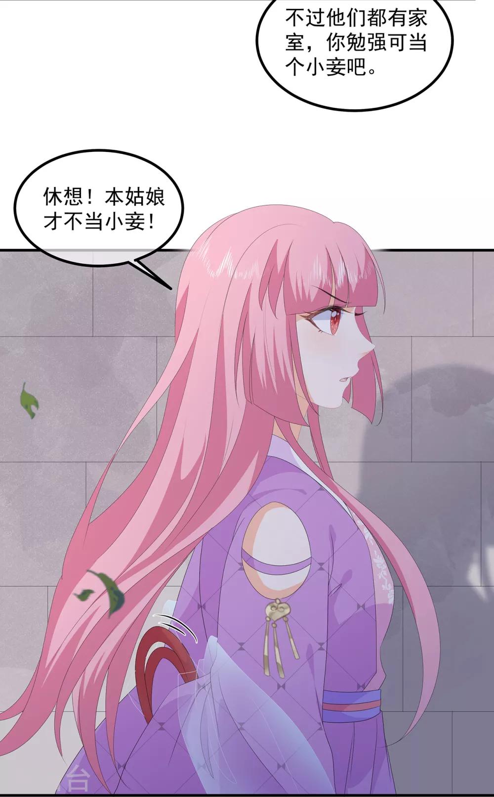 《狐妃,别惹我》第78话 拐个老婆回家 第28页