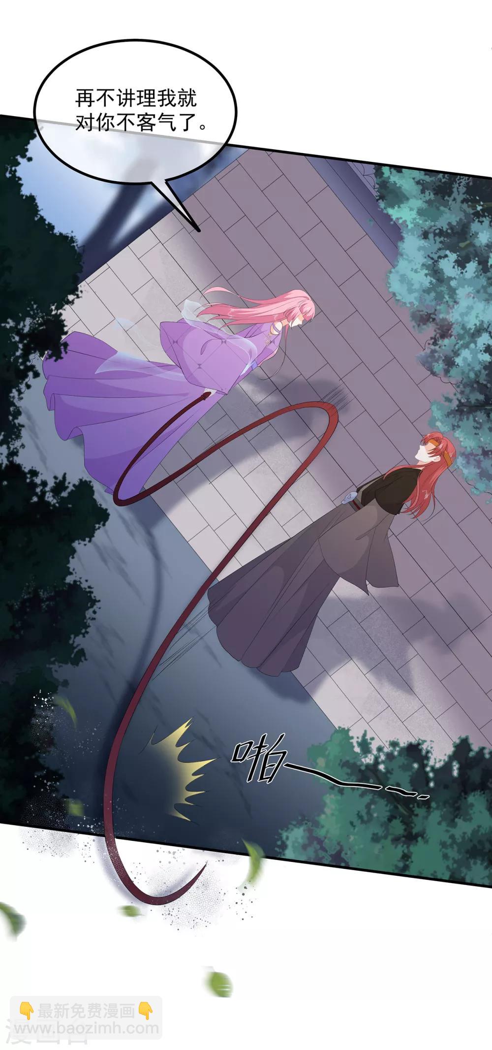 《狐妃,别惹我》第78话 拐个老婆回家 第30页
