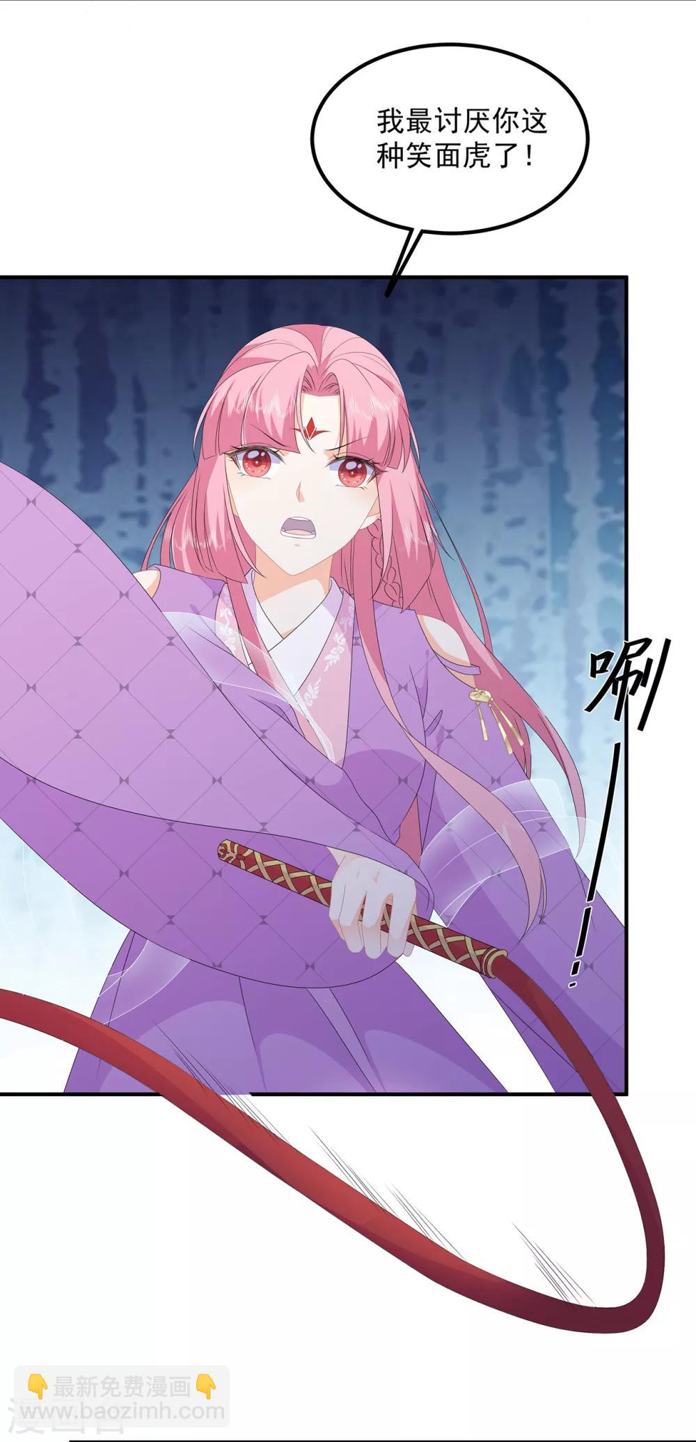 《狐妃,别惹我》第78话 拐个老婆回家 第32页