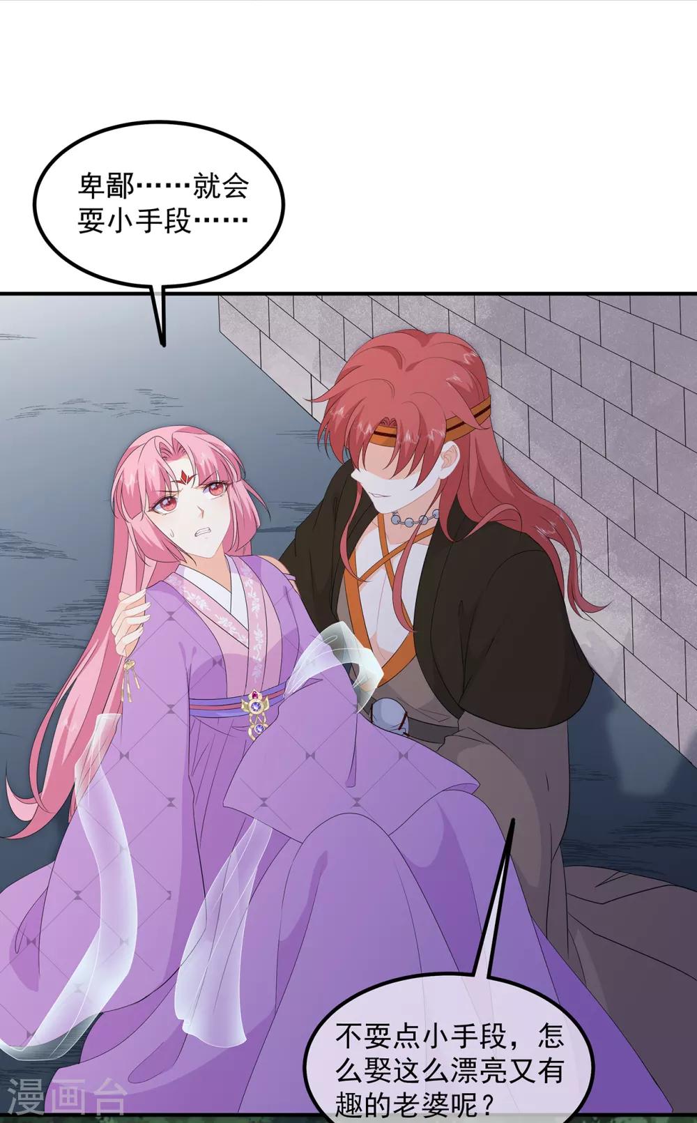 《狐妃,别惹我》第78话 拐个老婆回家 第35页