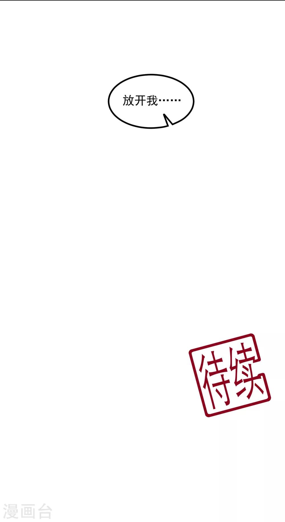 《狐妃,别惹我》第78话 拐个老婆回家 第37页