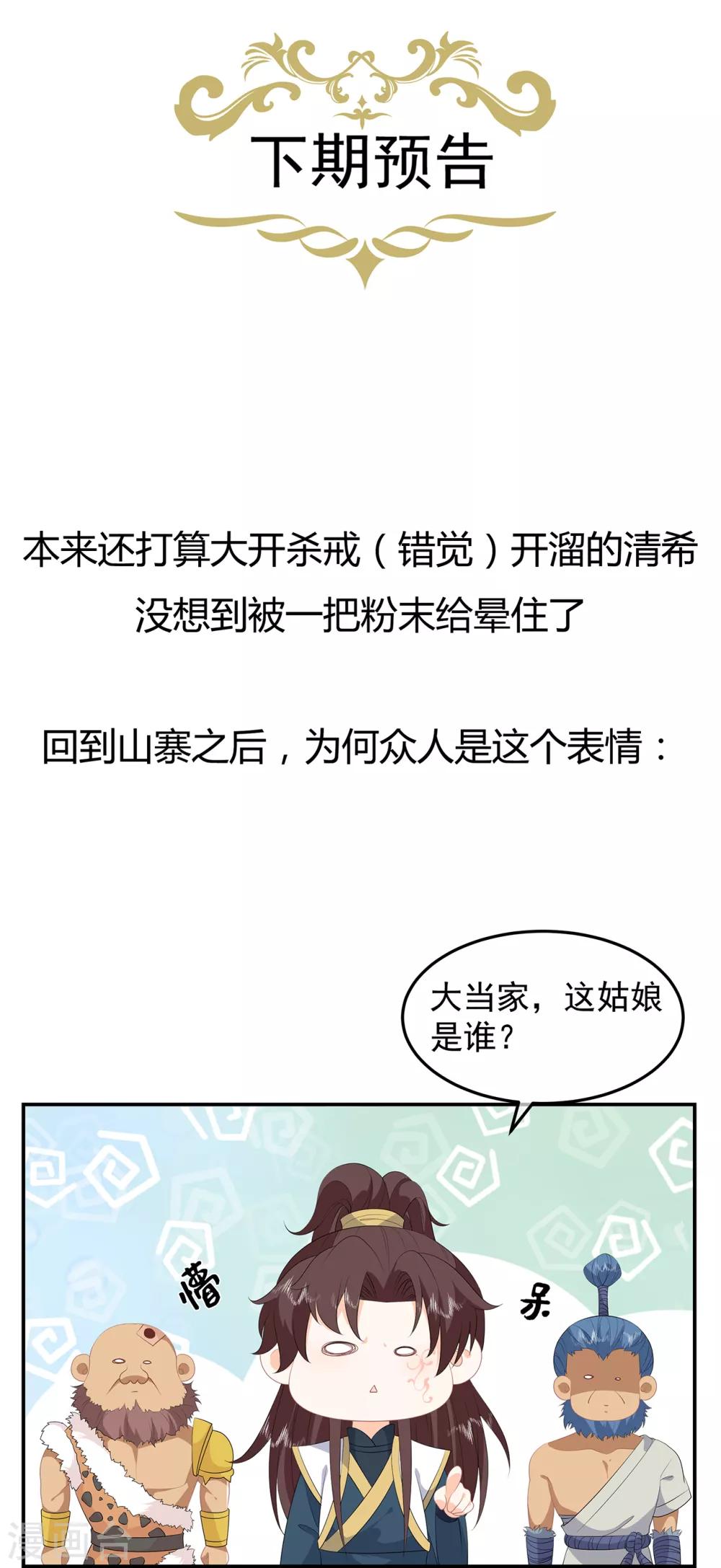 《狐妃,别惹我》第78话 拐个老婆回家 第38页