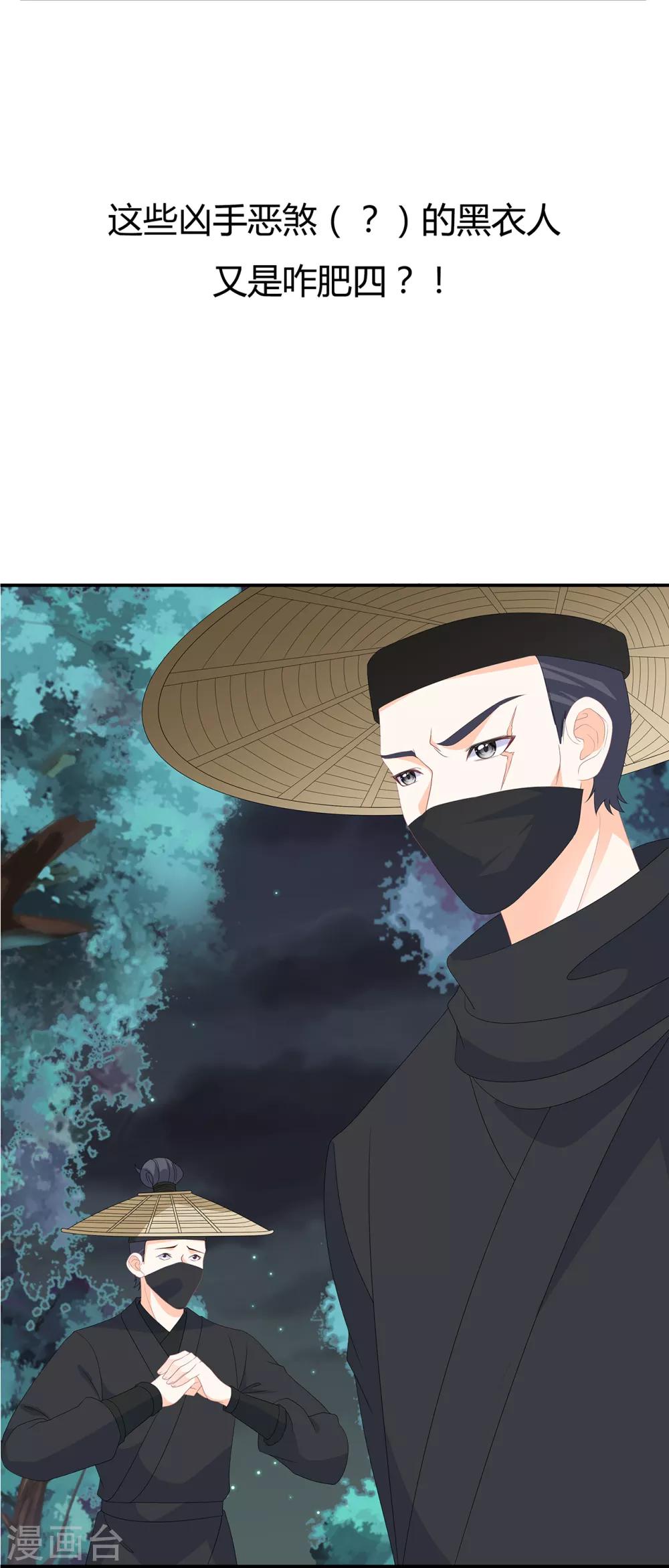 《狐妃,别惹我》第78话 拐个老婆回家 第39页