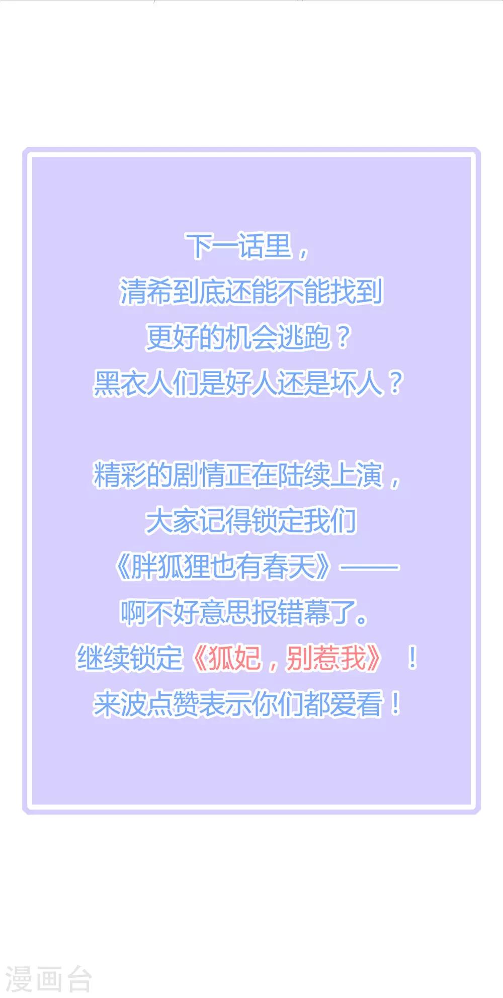 《狐妃,别惹我》第78话 拐个老婆回家 第40页