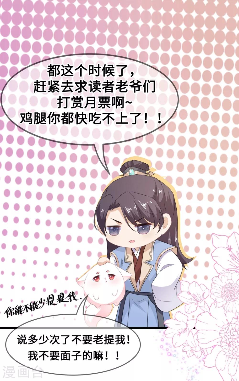 《狐妃,别惹我》第78话 拐个老婆回家 第41页