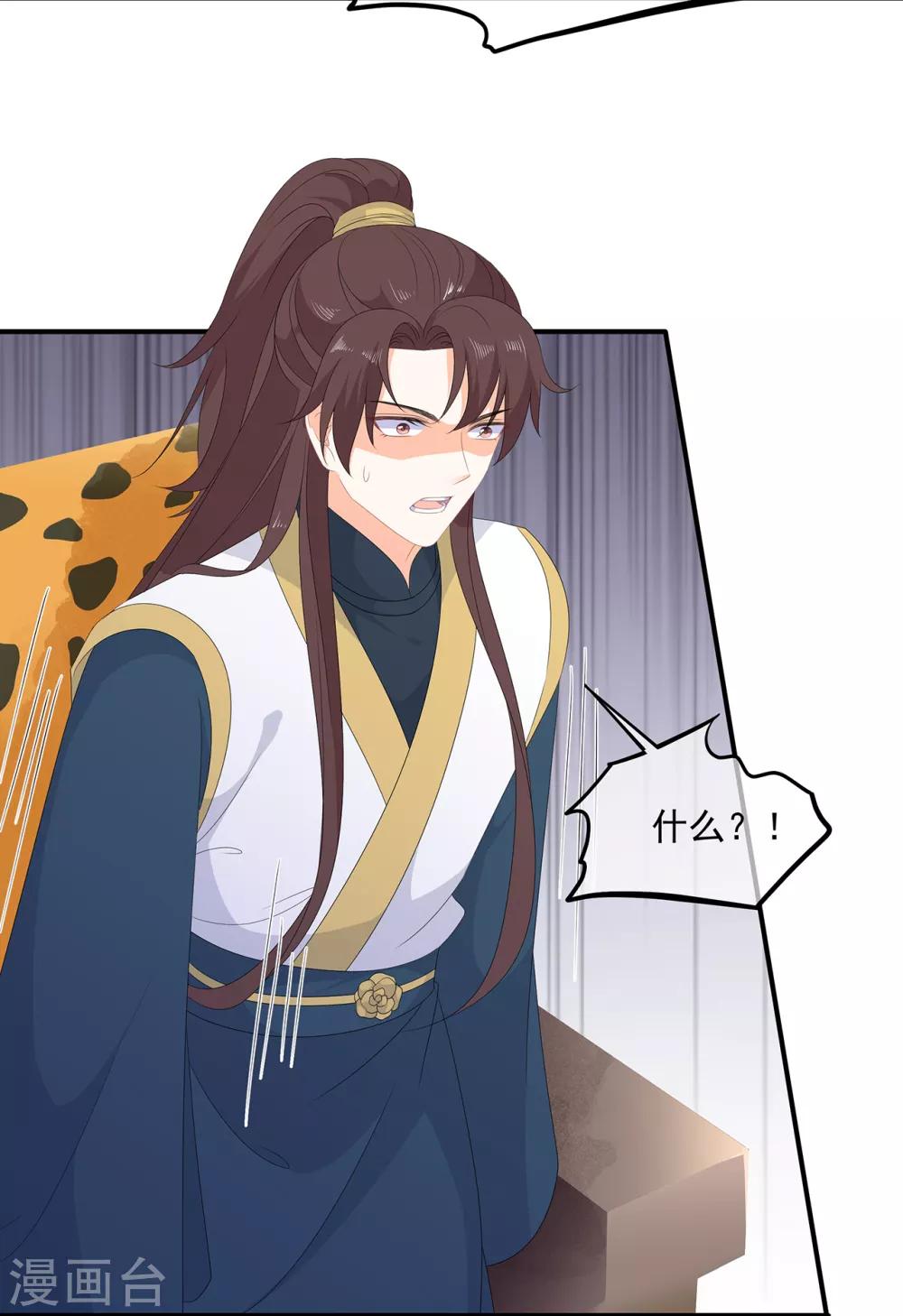 《狐妃,别惹我》第78话 拐个老婆回家 第5页