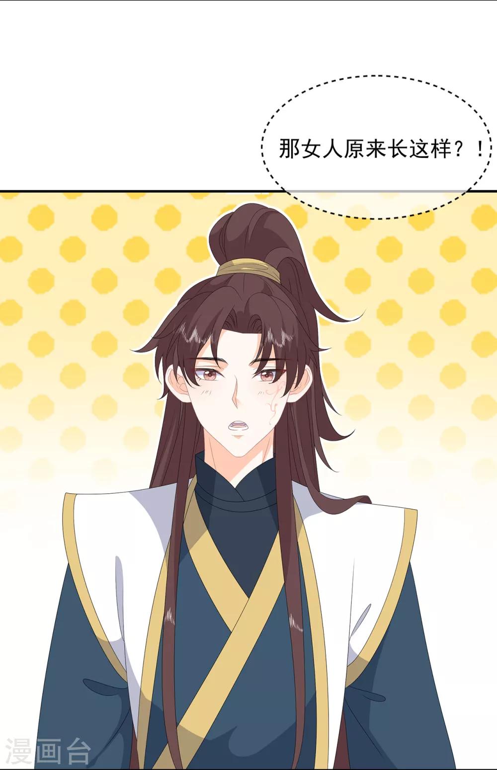 《狐妃,别惹我》第79话 这女人该死的甜美 第10页