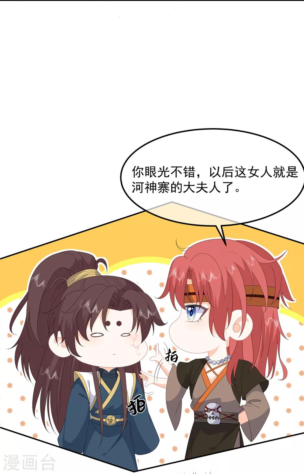《狐妃,别惹我》第79话 这女人该死的甜美 第11页