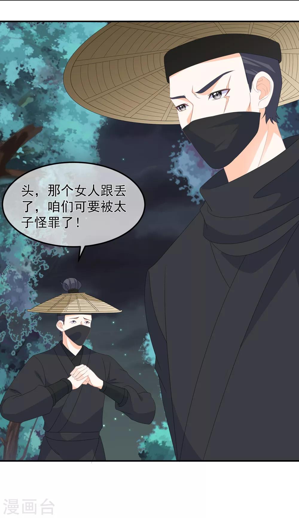 《狐妃,别惹我》第79话 这女人该死的甜美 第14页