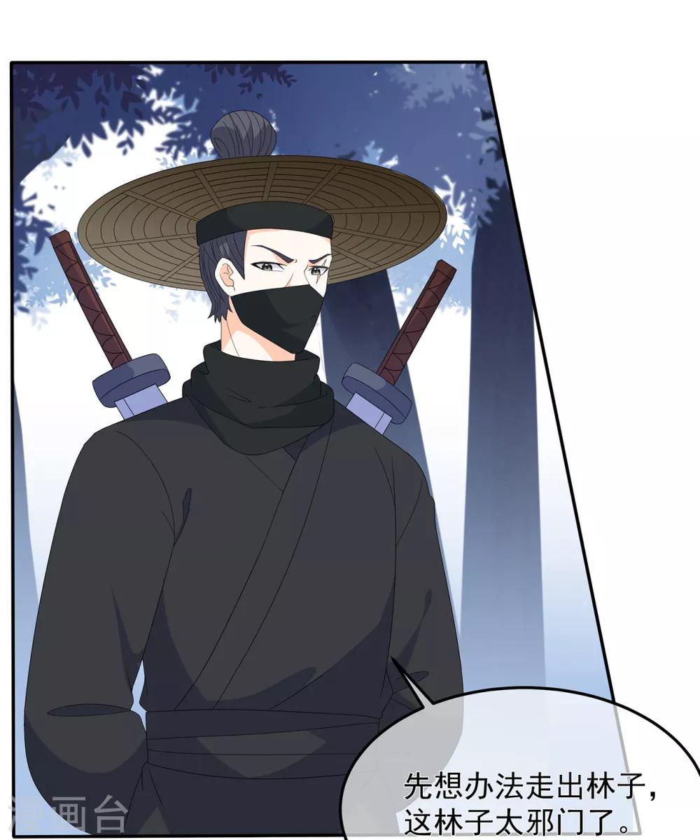 《狐妃,别惹我》第79话 这女人该死的甜美 第15页