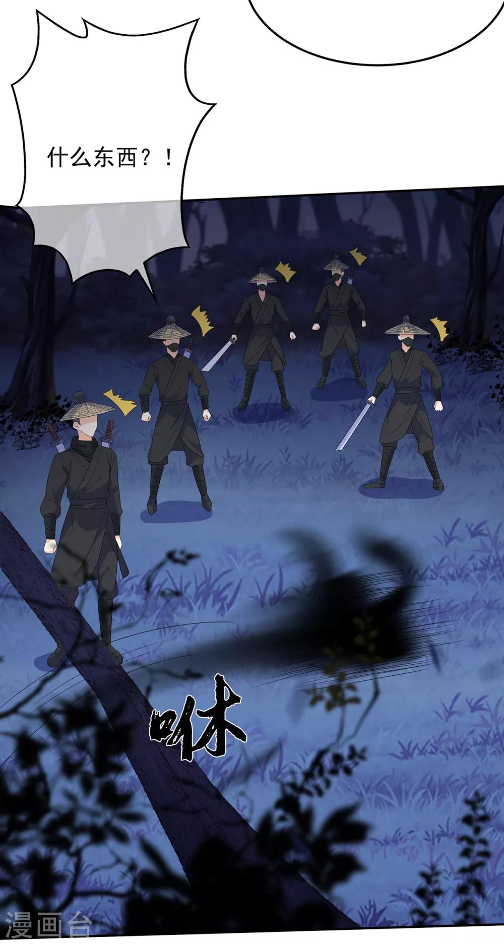 《狐妃,别惹我》第79话 这女人该死的甜美 第16页