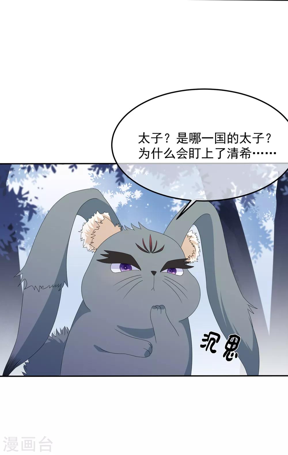 《狐妃,别惹我》第79话 这女人该死的甜美 第20页