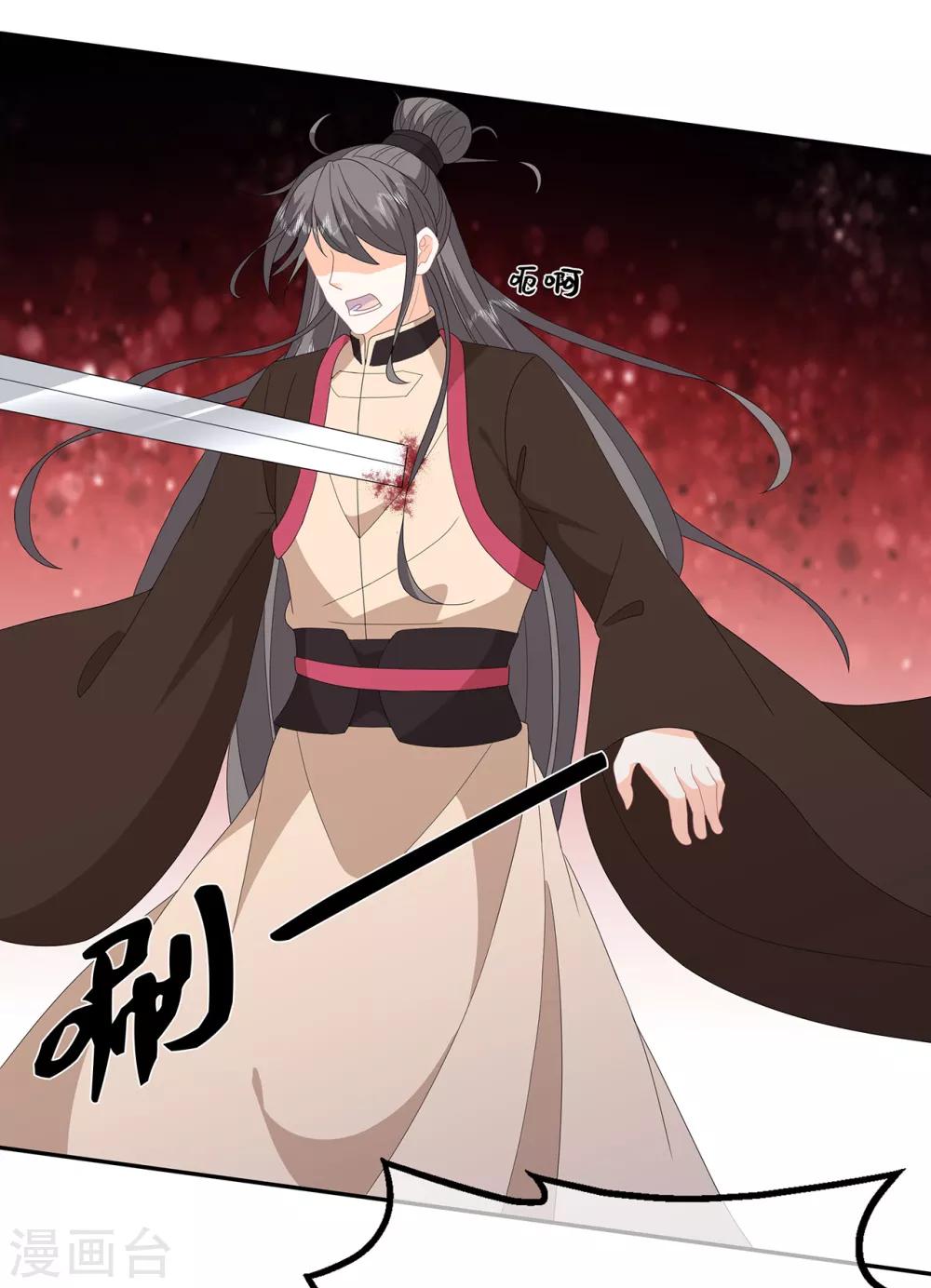 《狐妃,别惹我》第79话 这女人该死的甜美 第21页