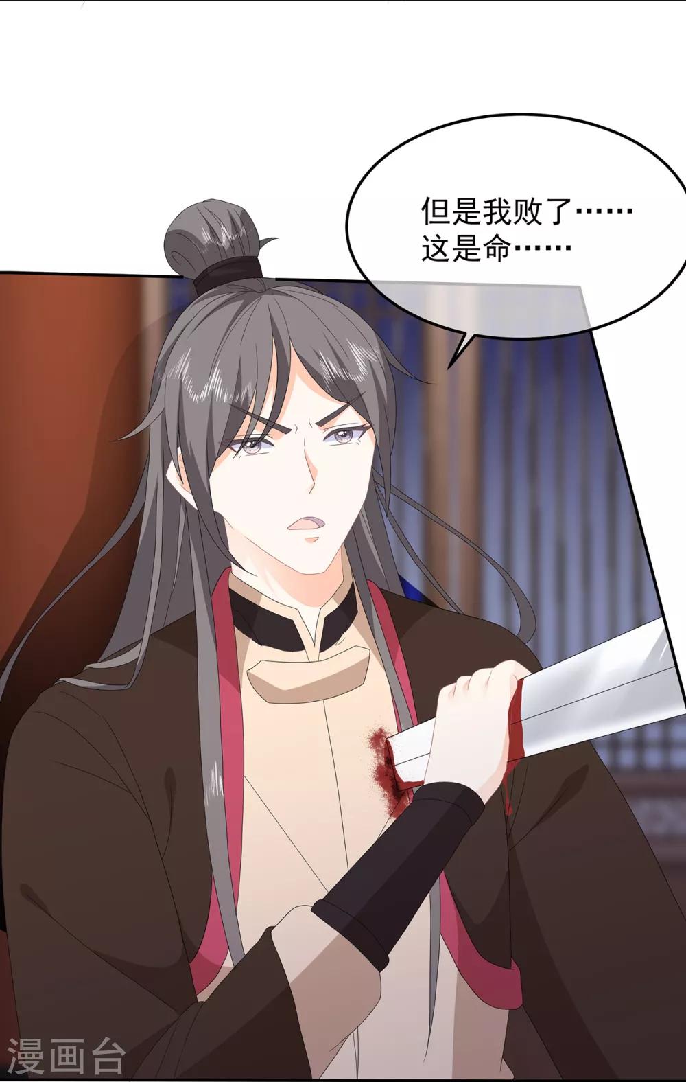 《狐妃,别惹我》第79话 这女人该死的甜美 第24页