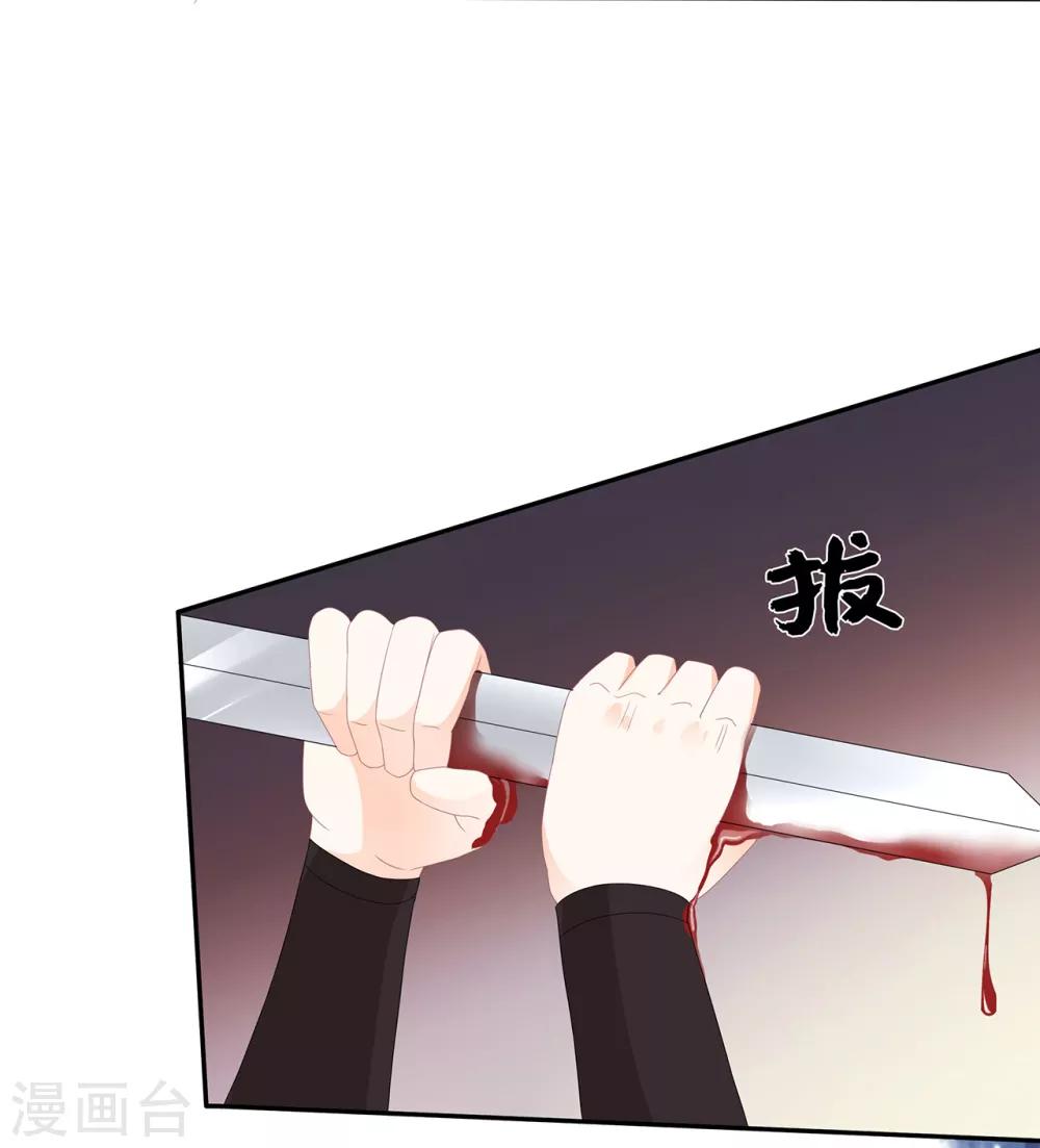 《狐妃,别惹我》第79话 这女人该死的甜美 第25页