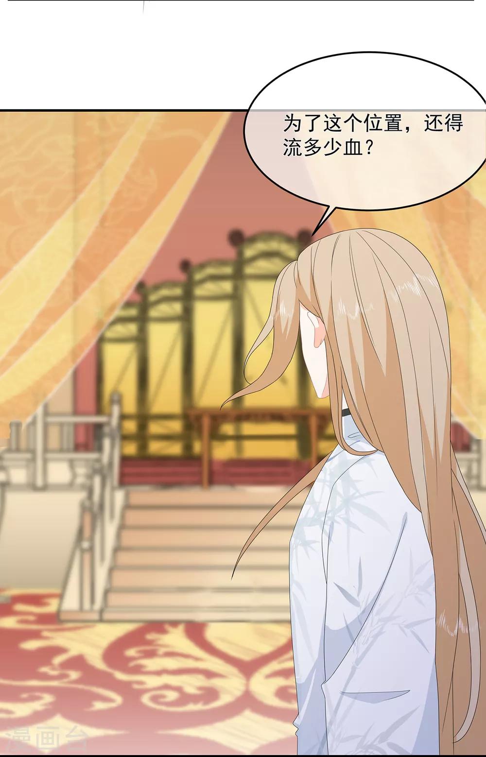 《狐妃,别惹我》第79话 这女人该死的甜美 第28页