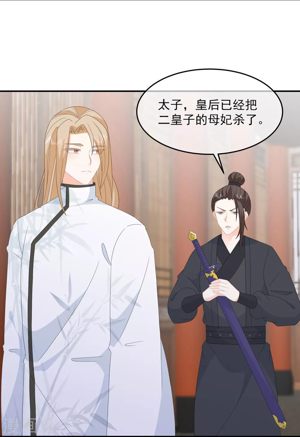 《狐妃,别惹我》第79话 这女人该死的甜美 第29页
