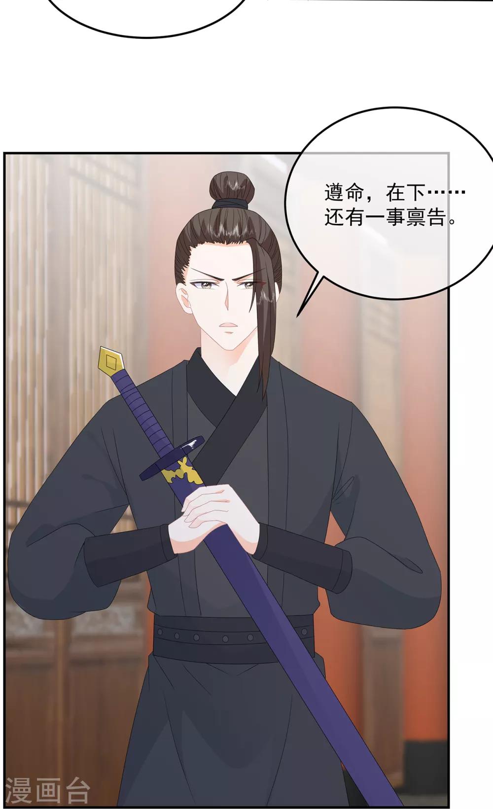 《狐妃,别惹我》第79话 这女人该死的甜美 第31页