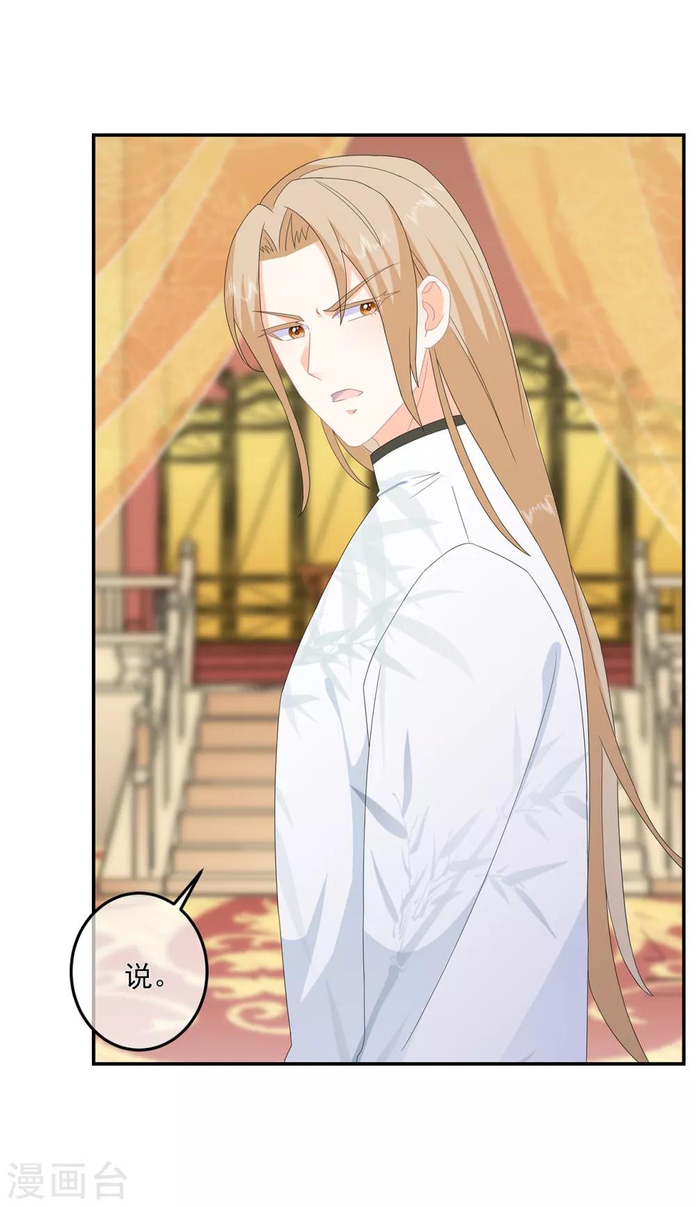 《狐妃,别惹我》第79话 这女人该死的甜美 第32页