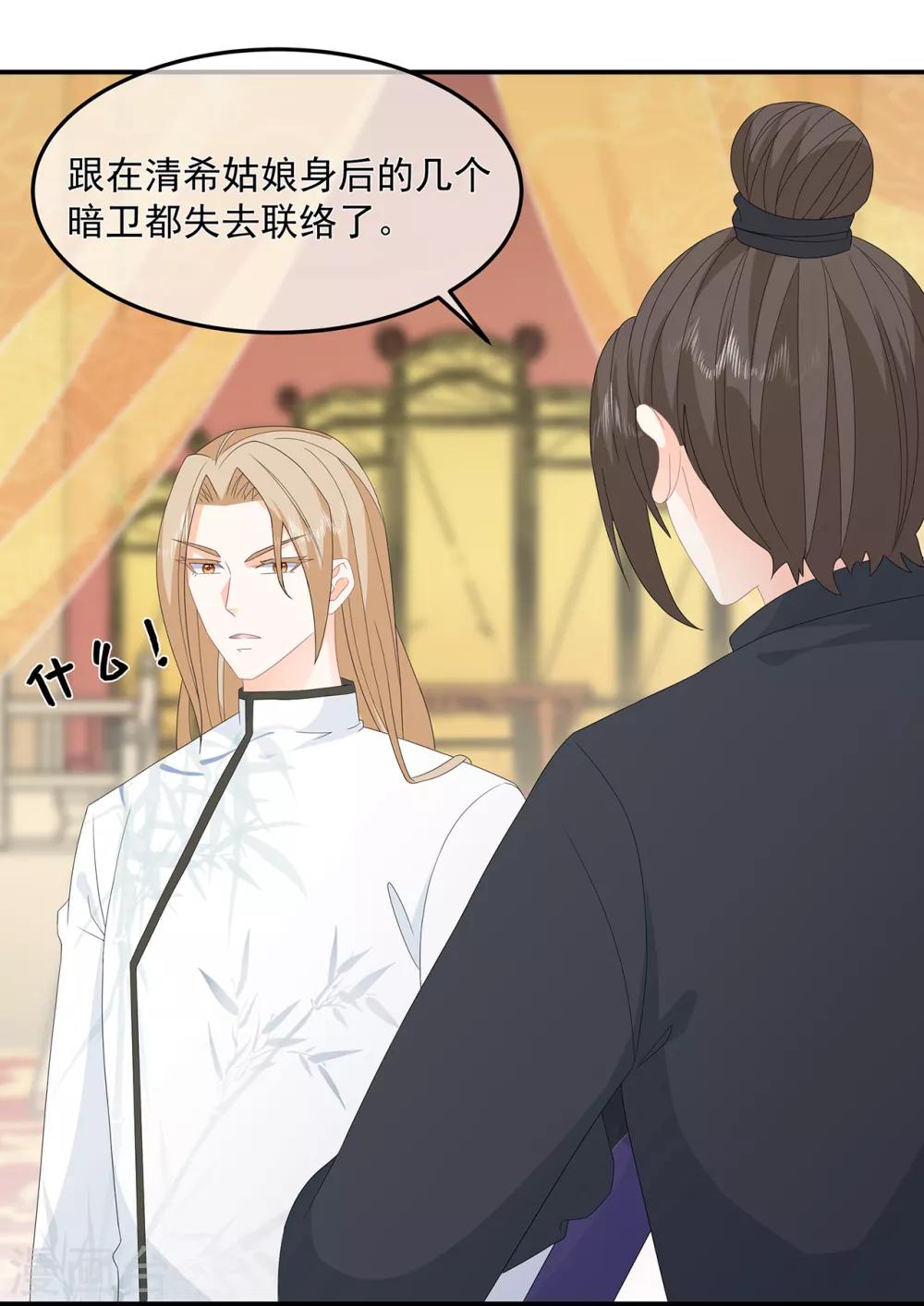 《狐妃,别惹我》第79话 这女人该死的甜美 第33页