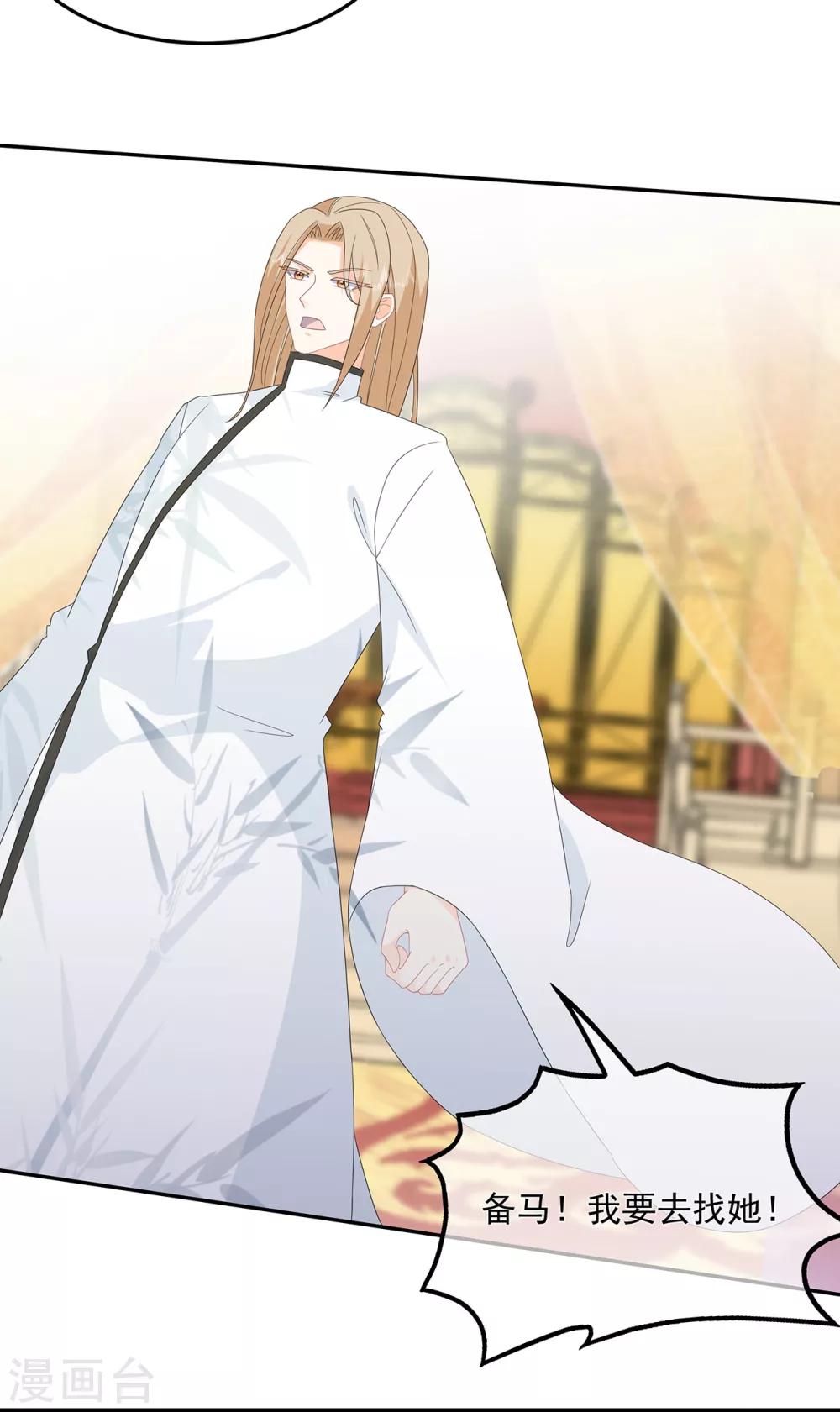 《狐妃,别惹我》第79话 这女人该死的甜美 第35页