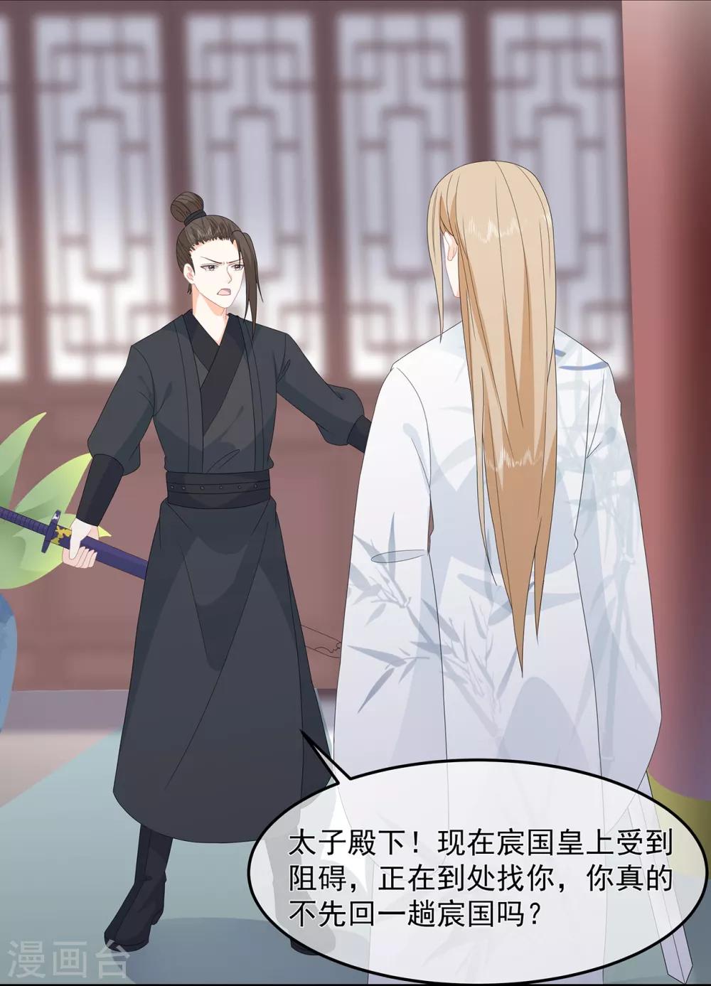 《狐妃,别惹我》第79话 这女人该死的甜美 第36页