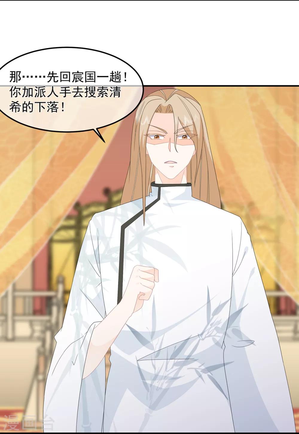 《狐妃,别惹我》第79话 这女人该死的甜美 第37页