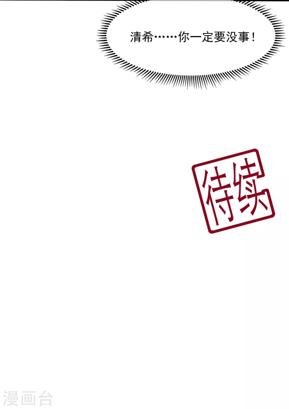 《狐妃,别惹我》第79话 这女人该死的甜美 第39页