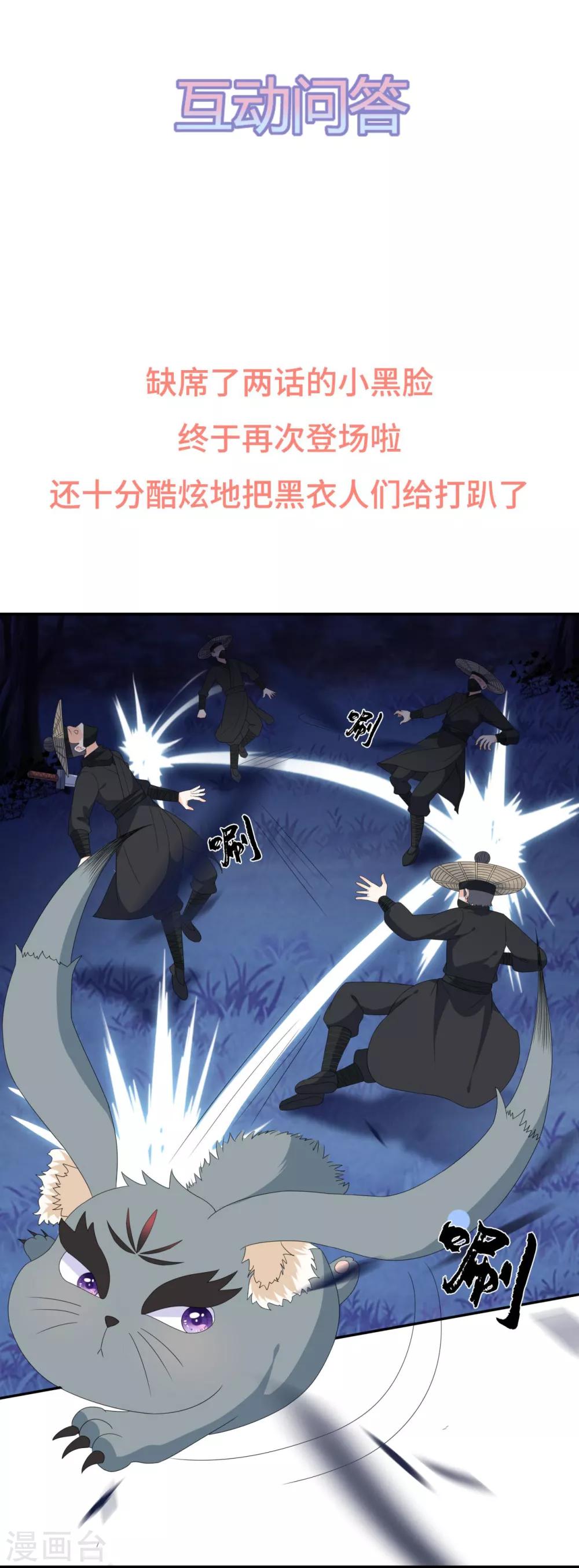 《狐妃,别惹我》第79话 这女人该死的甜美 第40页