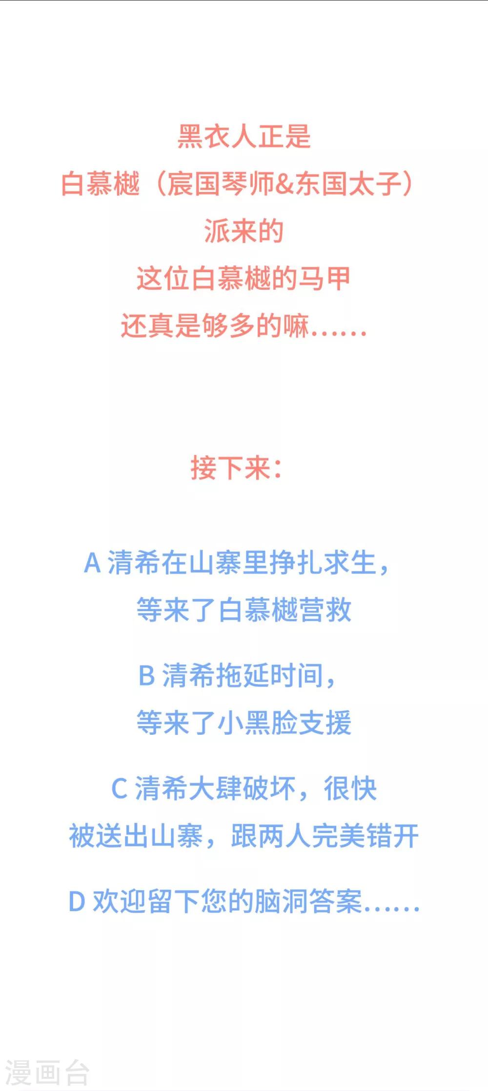《狐妃,别惹我》第79话 这女人该死的甜美 第41页