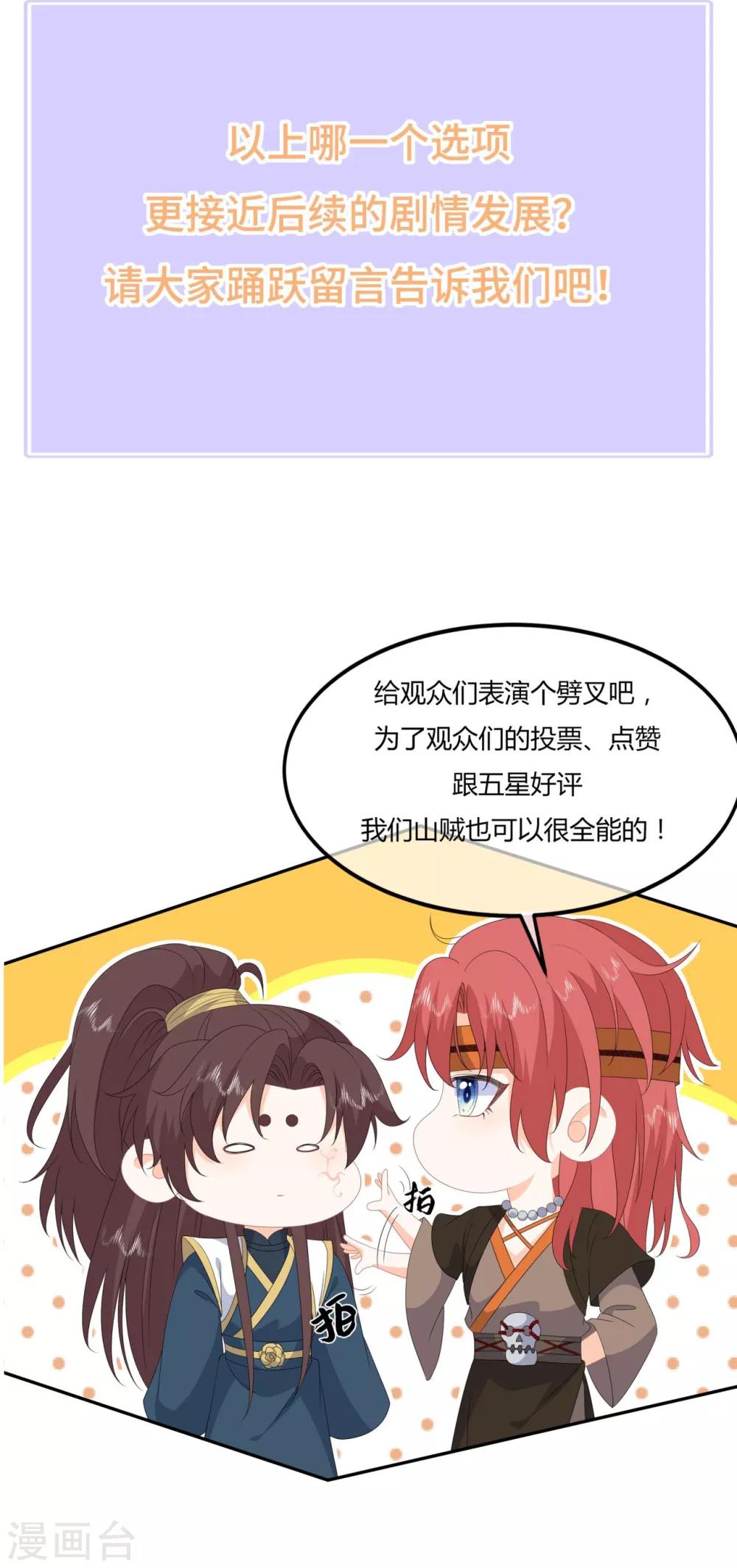 《狐妃,别惹我》第79话 这女人该死的甜美 第42页
