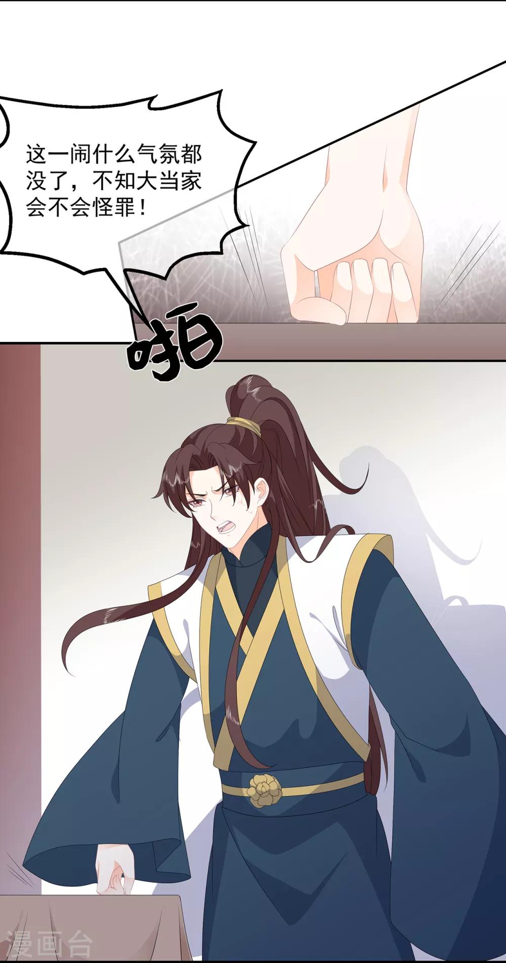 《狐妃,别惹我》第79话 这女人该死的甜美 第5页