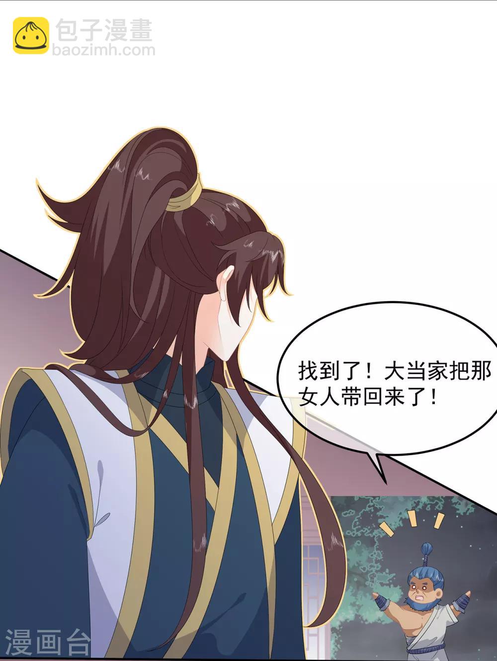 《狐妃,别惹我》第79话 这女人该死的甜美 第6页