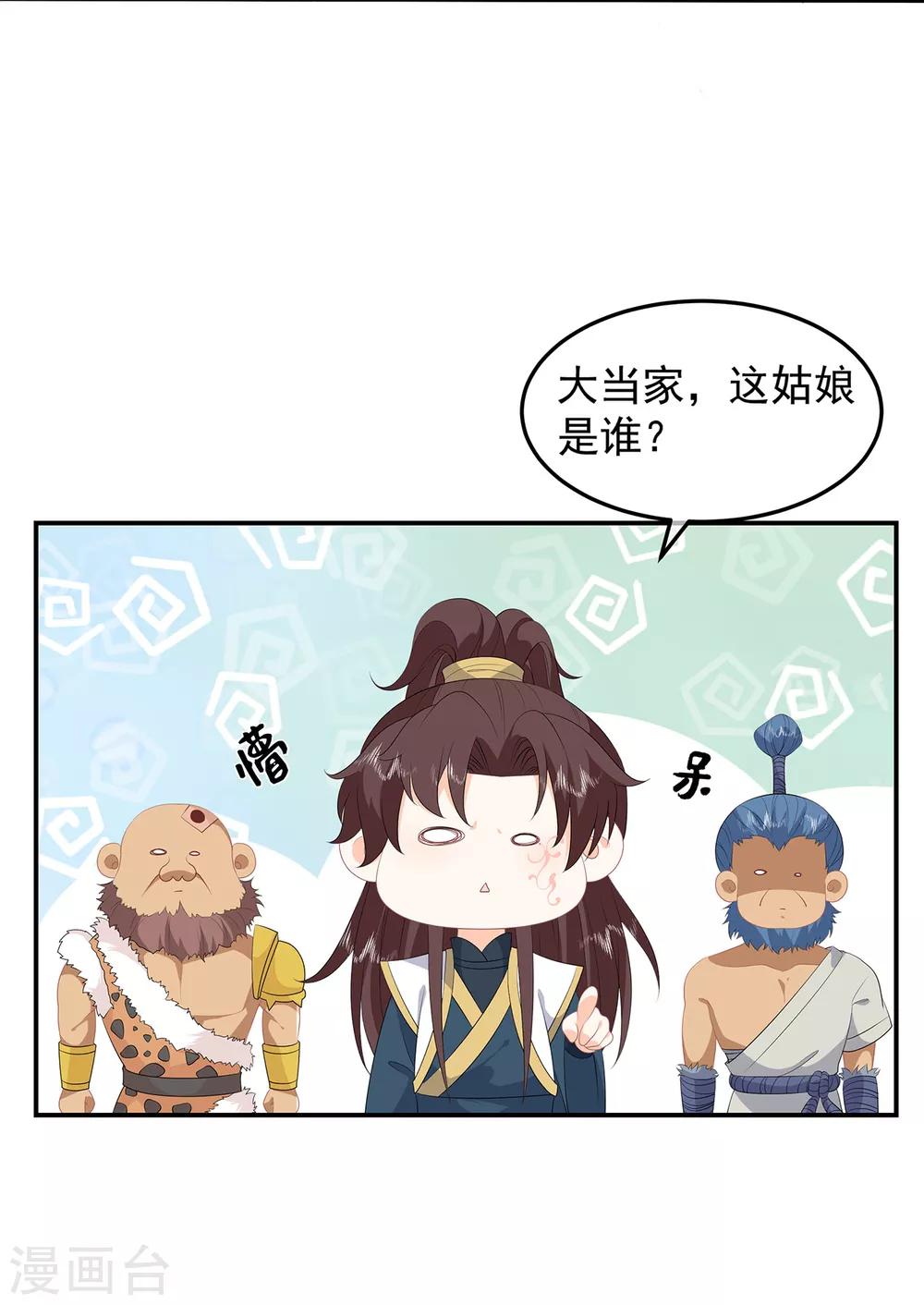 《狐妃,别惹我》第79话 这女人该死的甜美 第8页