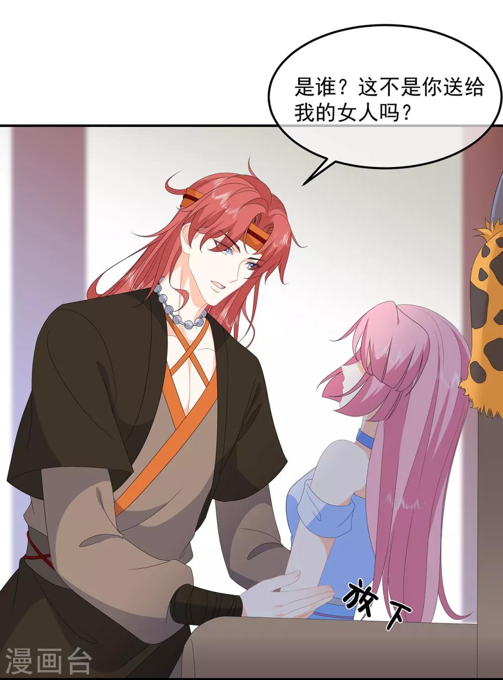 《狐妃,别惹我》第79话 这女人该死的甜美 第9页