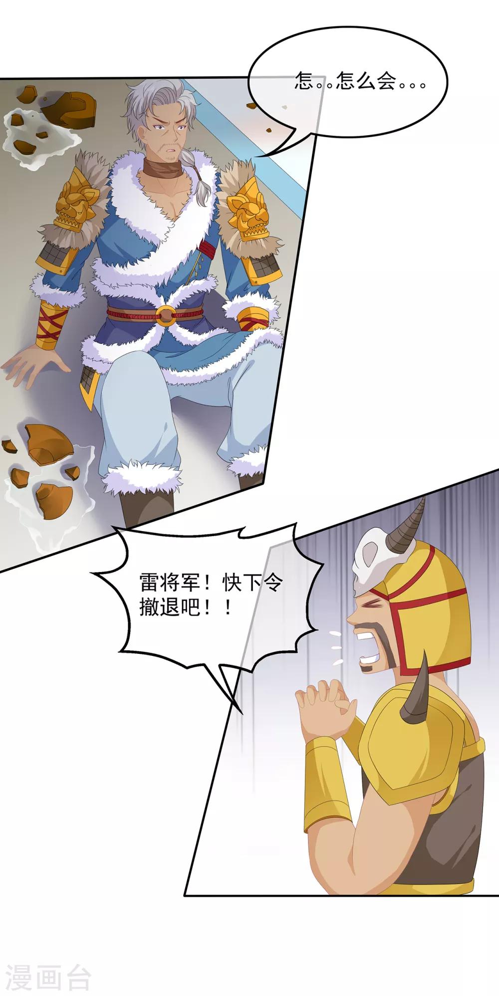 《狐妃,别惹我》第83话 平复战事 第17页