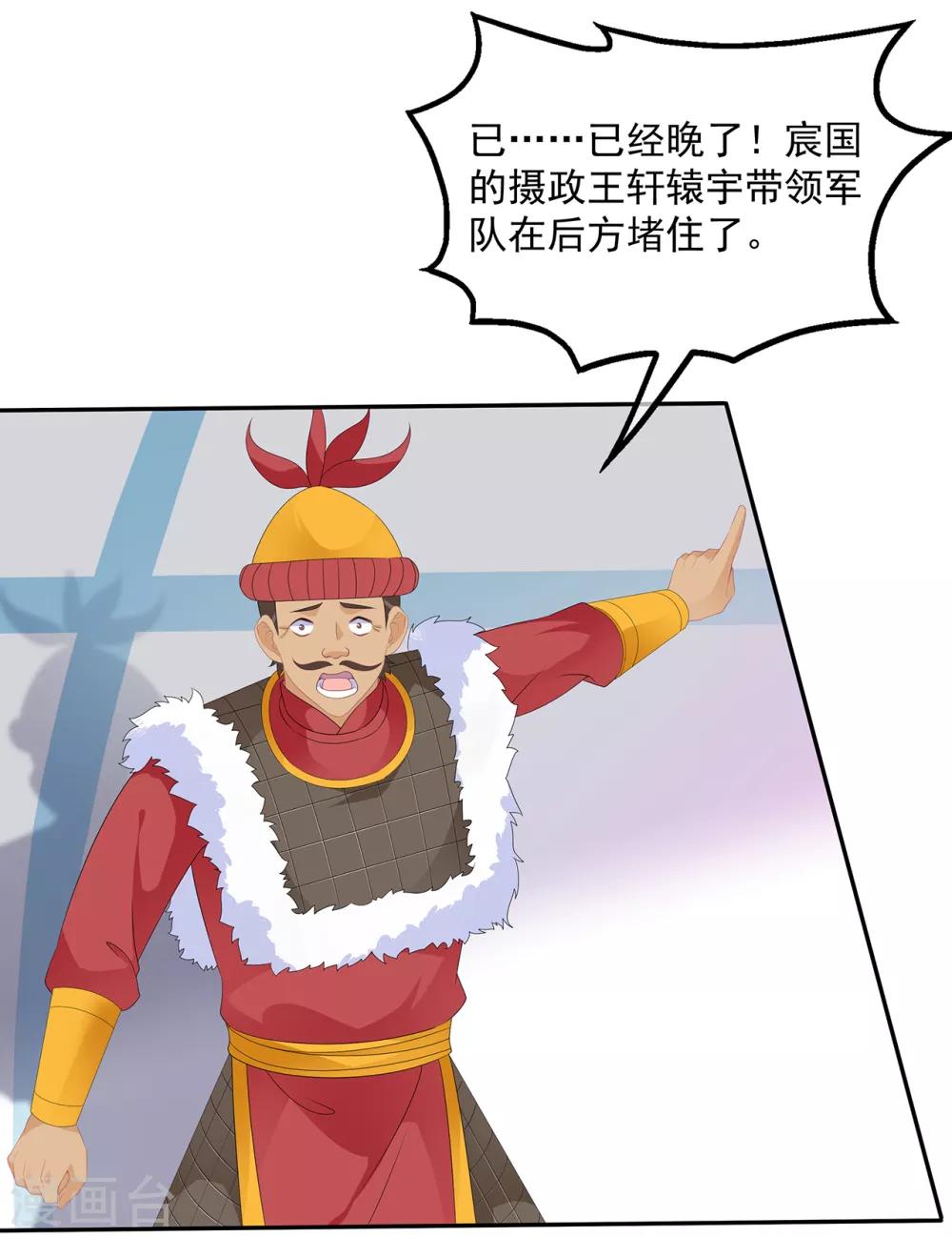 《狐妃,别惹我》第83话 平复战事 第18页