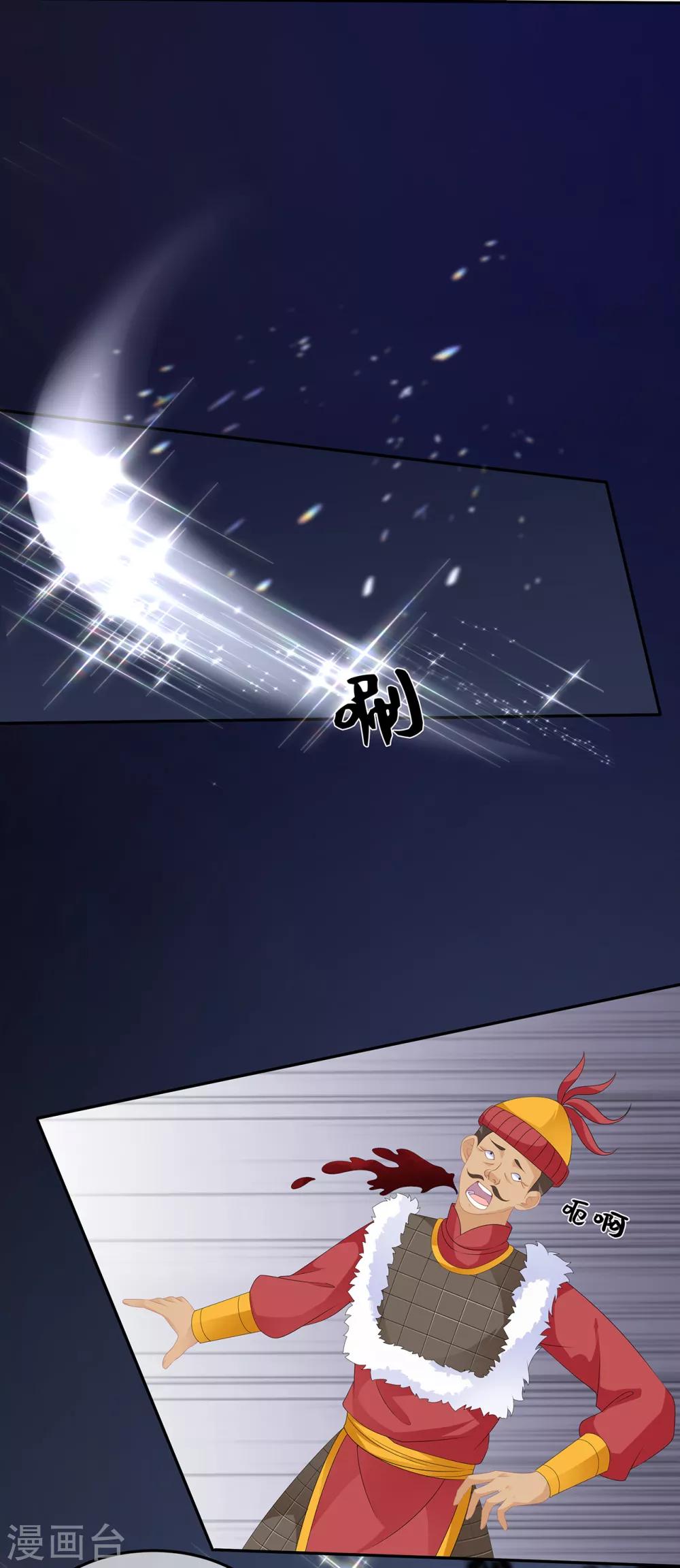 《狐妃,别惹我》第83话 平复战事 第20页