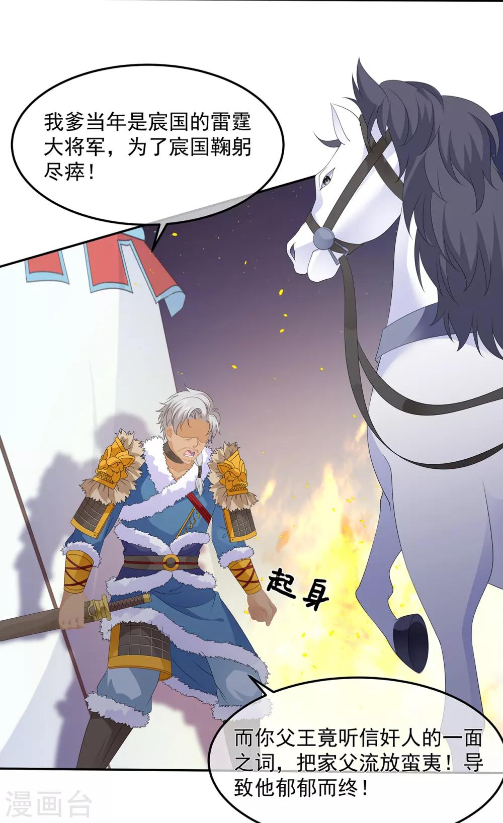 《狐妃,别惹我》第83话 平复战事 第25页