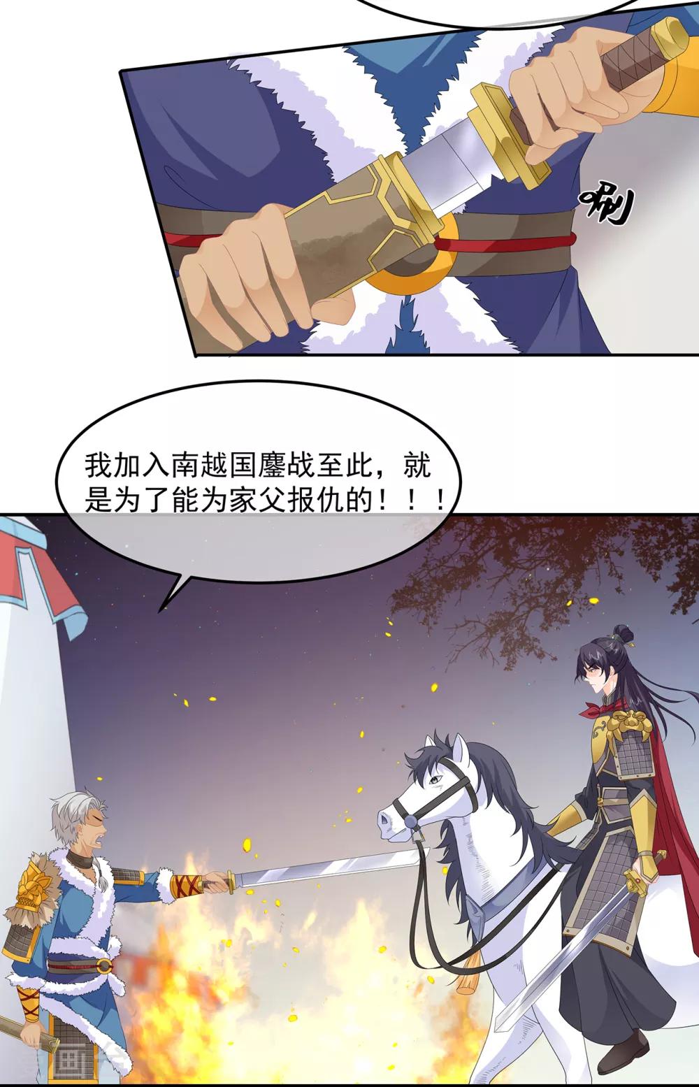 《狐妃,别惹我》第83话 平复战事 第26页