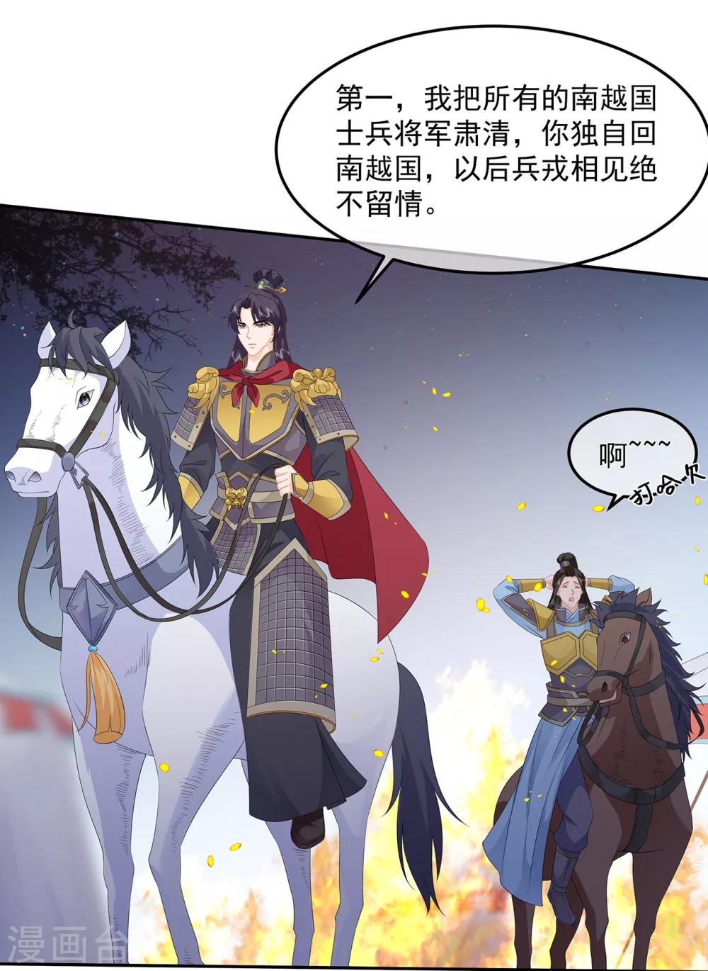 《狐妃,别惹我》第83话 平复战事 第30页