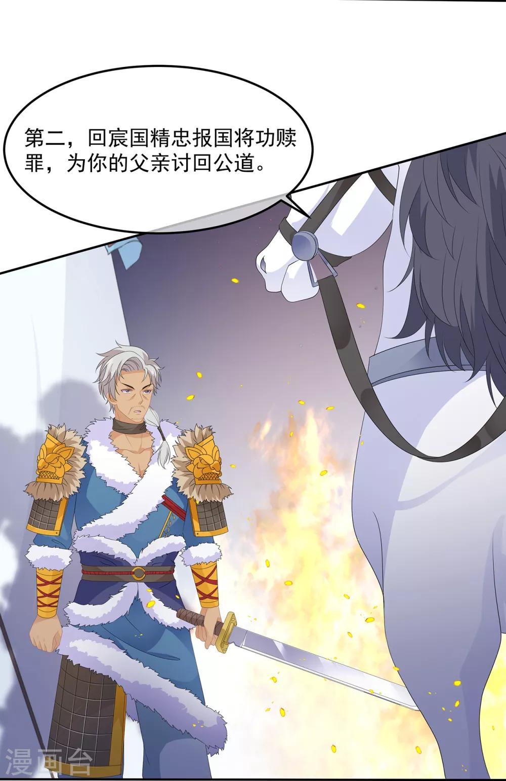 《狐妃,别惹我》第83话 平复战事 第31页