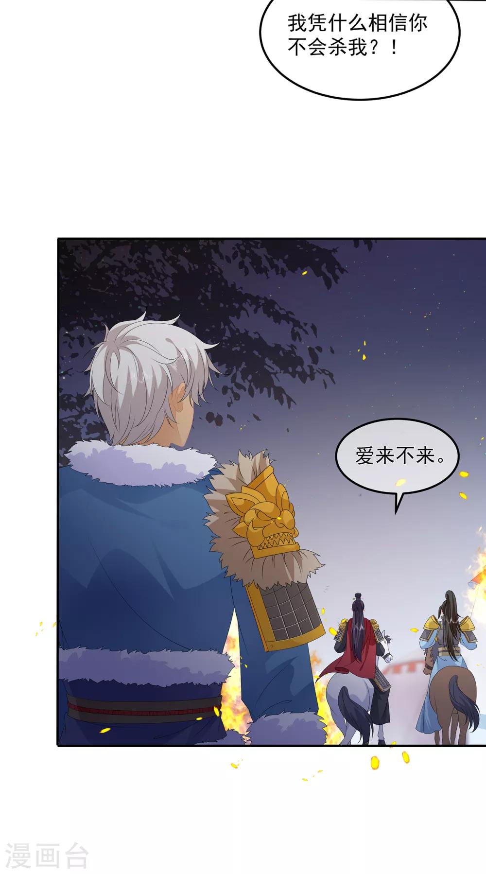 《狐妃,别惹我》第83话 平复战事 第33页