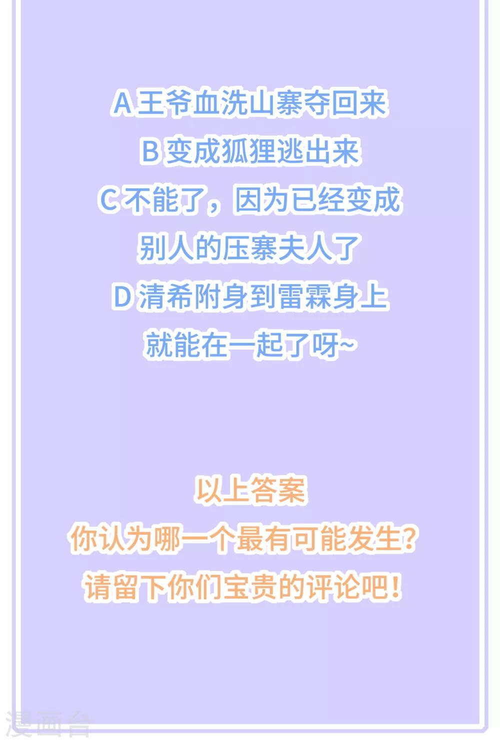 《狐妃,别惹我》第83话 平复战事 第38页