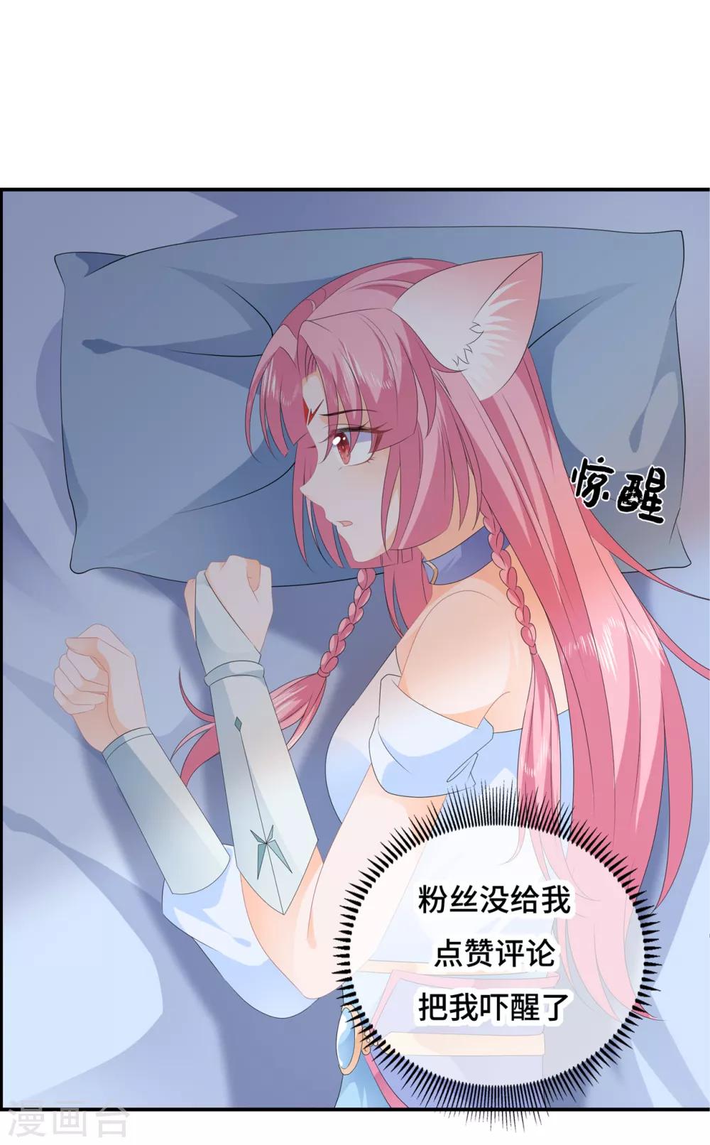 《狐妃,别惹我》第83话 平复战事 第39页