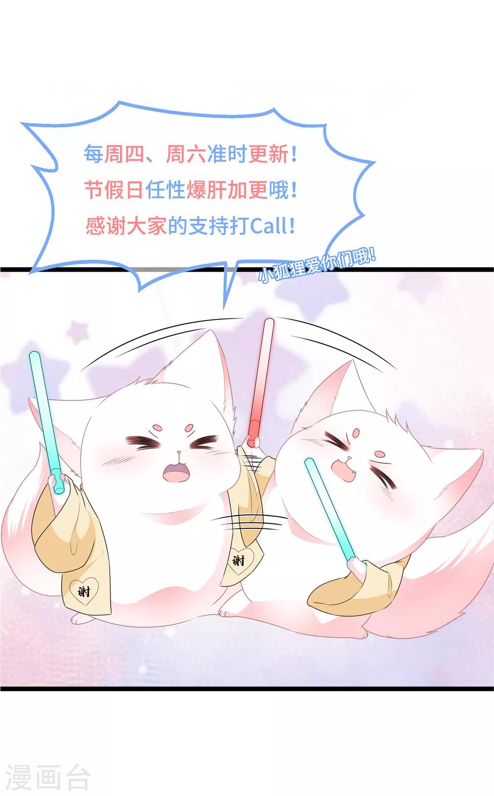 《狐妃,别惹我》第83话 平复战事 第40页